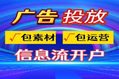 信息流广告代运营公司案例：打造高效营销解决方案